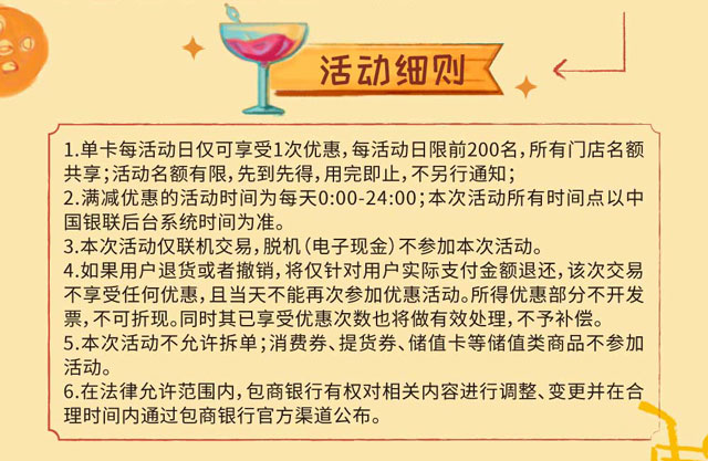 包商银行信用卡必胜客满100元立减50元！