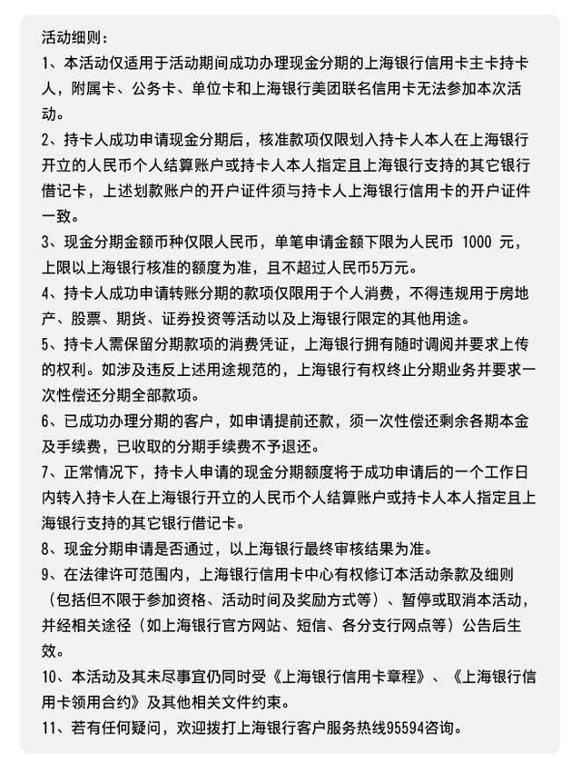 上海银行信用卡现金分期享9折优惠