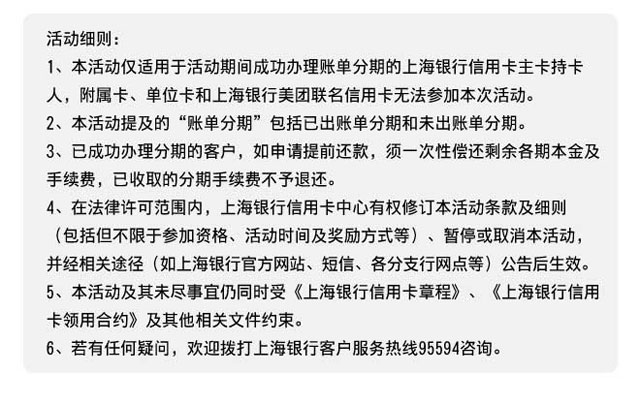 上海银行信用卡账单分期享9折优惠