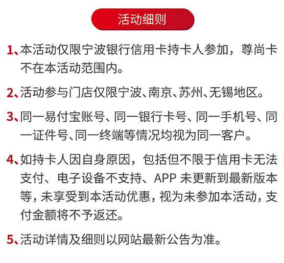 宁波银行信用卡苏宁小店消费满10元立减9元