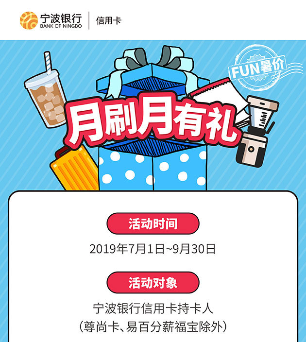 宁波银行信用卡月刷月有礼！1元喝咖啡/免费领膳魔师料理机