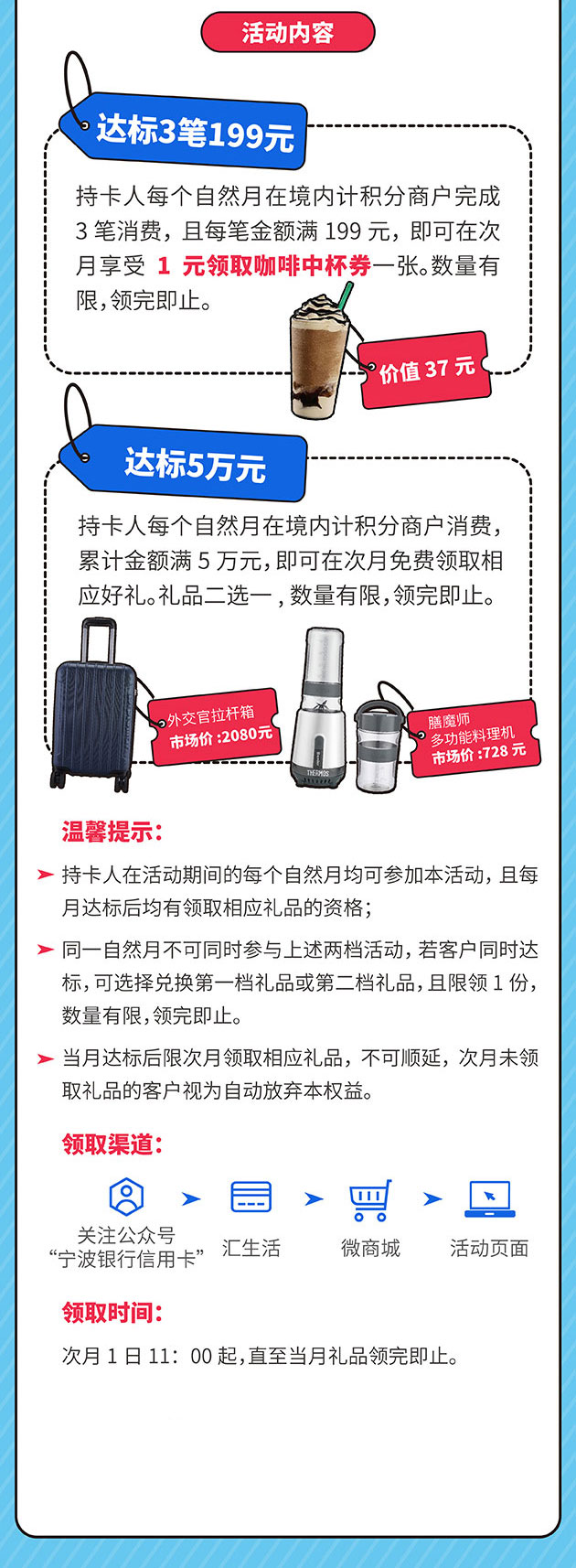 宁波银行信用卡月刷月有礼！1元喝咖啡/免费领膳魔师料理机
