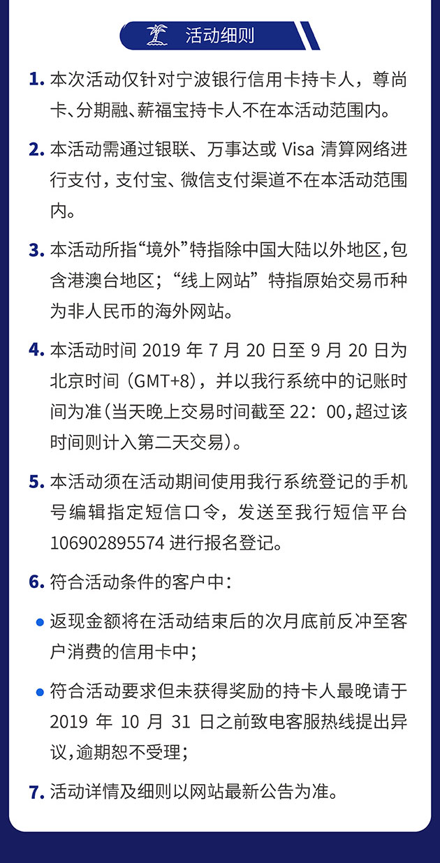 宁波银行信用卡境外刷卡笔笔返最高5%，达标额外返500元！