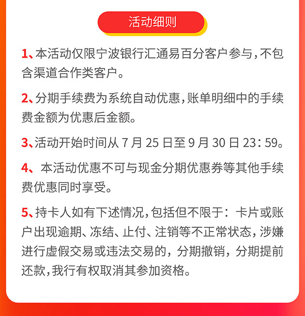宁波银行信用卡现金分期手续费88折优惠！