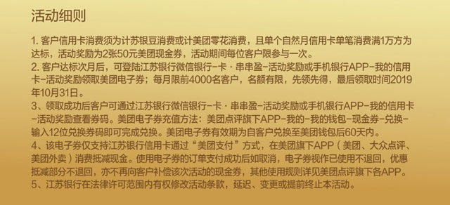 江苏银行信用卡当月单笔消费满1万元，赠100元美团券！