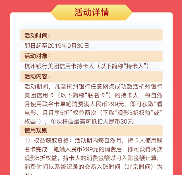 杭州银行美团信用卡看电影 月月两次5折