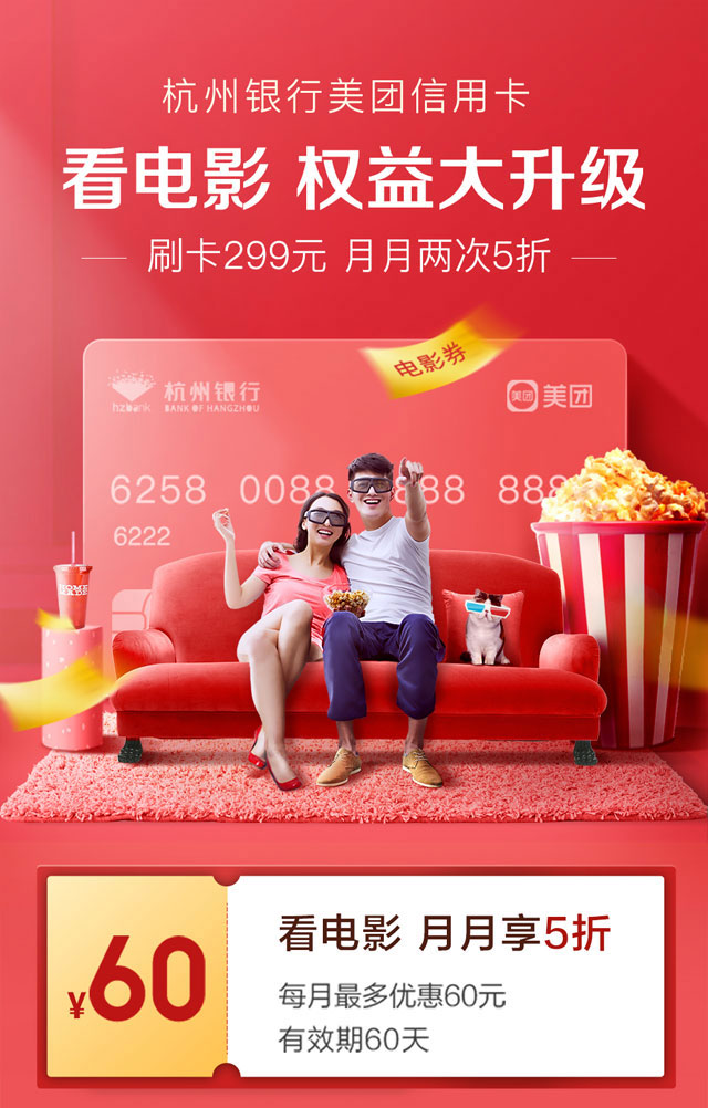 杭州银行美团信用卡看电影 月月两次5折