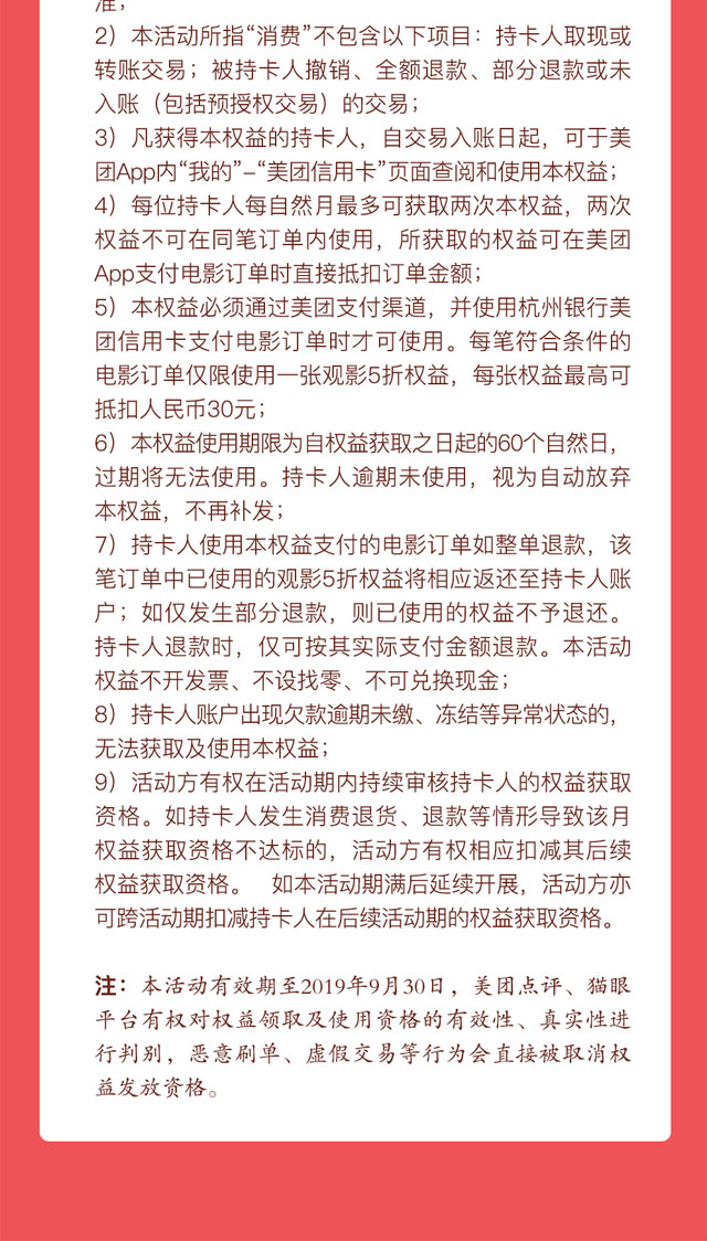 杭州银行美团信用卡看电影 月月两次5折