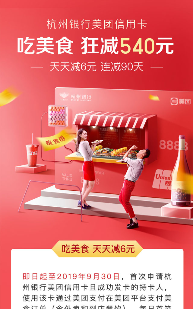 杭州银行美团信用卡吃美食，狂减540元