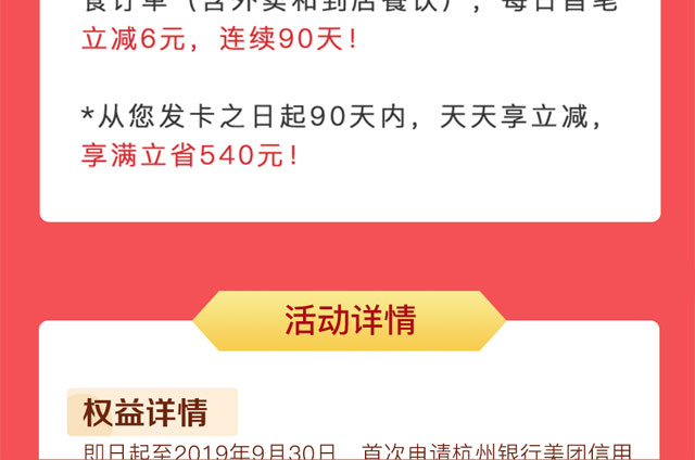 杭州银行美团信用卡吃美食，狂减540元