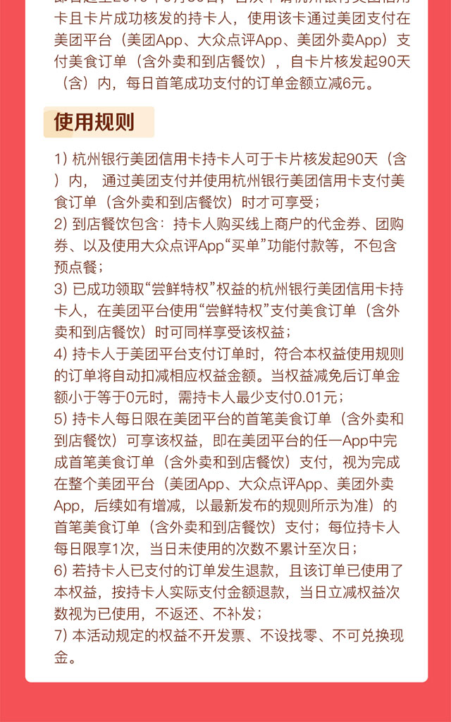 杭州银行美团信用卡吃美食，狂减540元