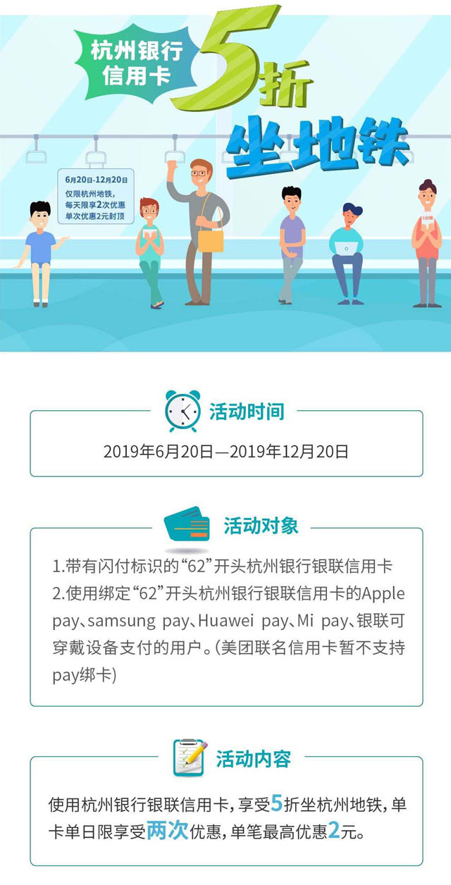 杭州银行信用卡5折坐地铁