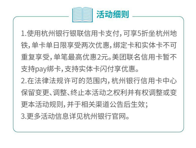 杭州银行信用卡5折坐地铁
