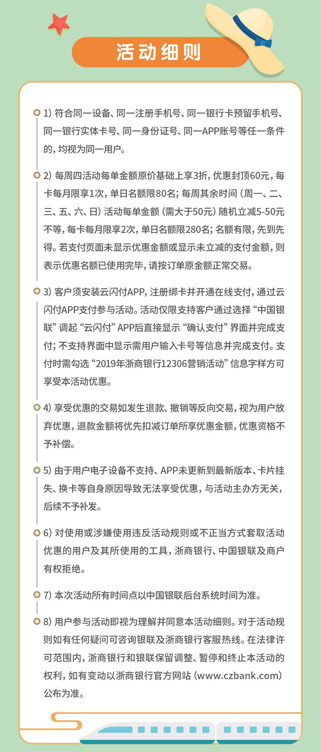 浙商银行信用卡12306购票优惠 3折坐高铁！