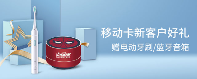 广州银行移动卡新客户专享 赠电动牙刷/蓝牙音箱