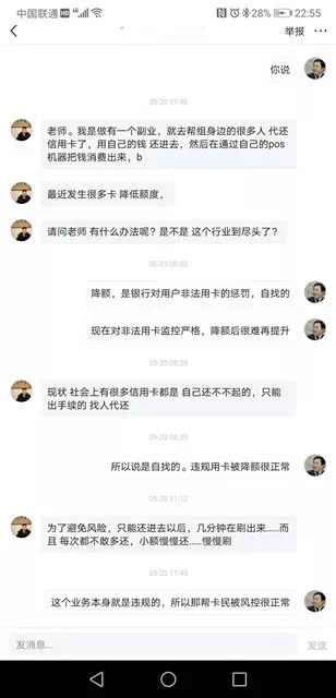 银联一纸通知，信用卡“智能还款”产业链条将被斩断