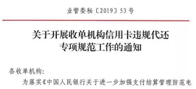 银联一纸通知，信用卡“智能还款”产业链条将被斩断