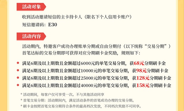 刷浦发银行信用卡交易分期-灵活理财