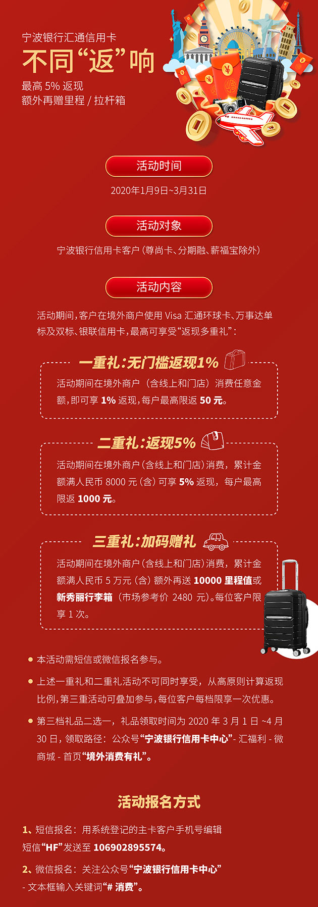 宁波银行信用卡境外笔笔返现，最高返1000元，额外满额再送行李箱/里程