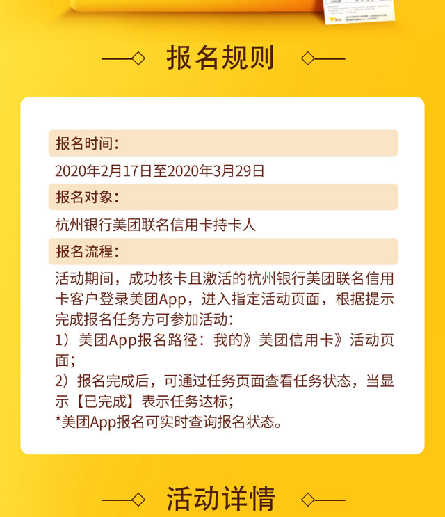 杭州美团联名信用卡送180元外卖红包，周周达标，周周送30元