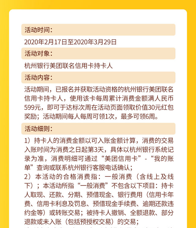 杭州美团联名信用卡送180元外卖红包，周周达标，周周送30元