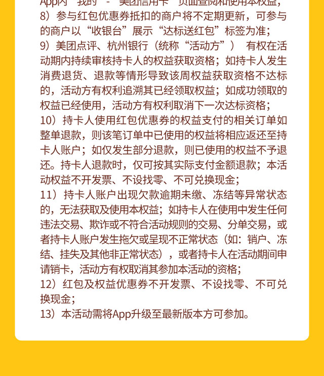 杭州美团联名信用卡送180元外卖红包，周周达标，周周送30元