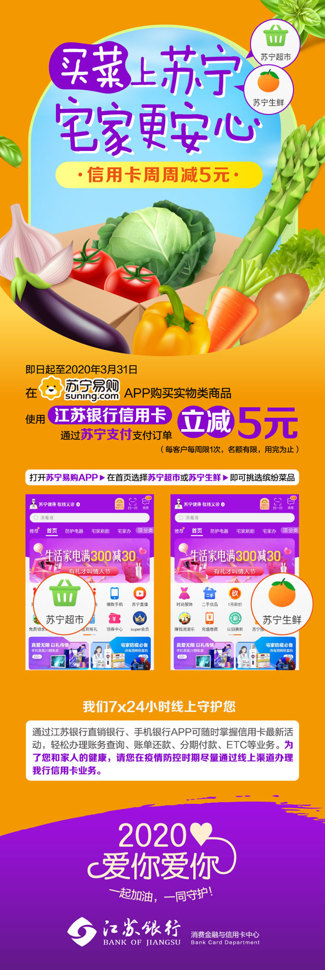 买菜上苏宁，宅家不用动！江苏银行信用卡支付订单，周周减5元！