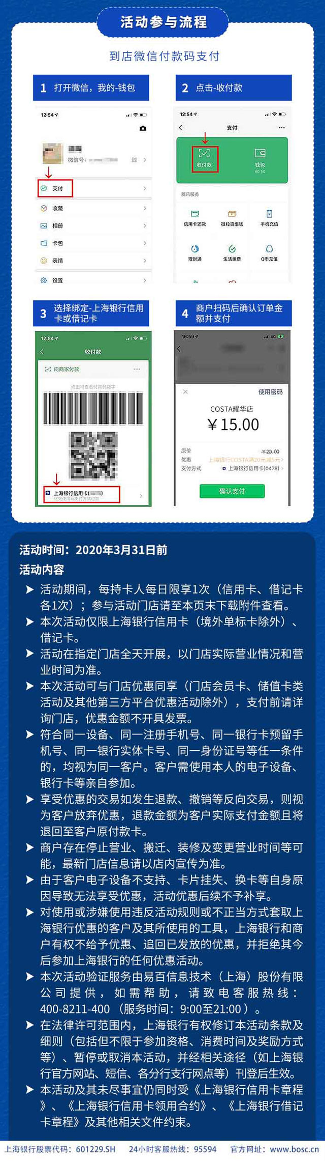 COSTA COFFEE 上海银行信用卡满20减5！