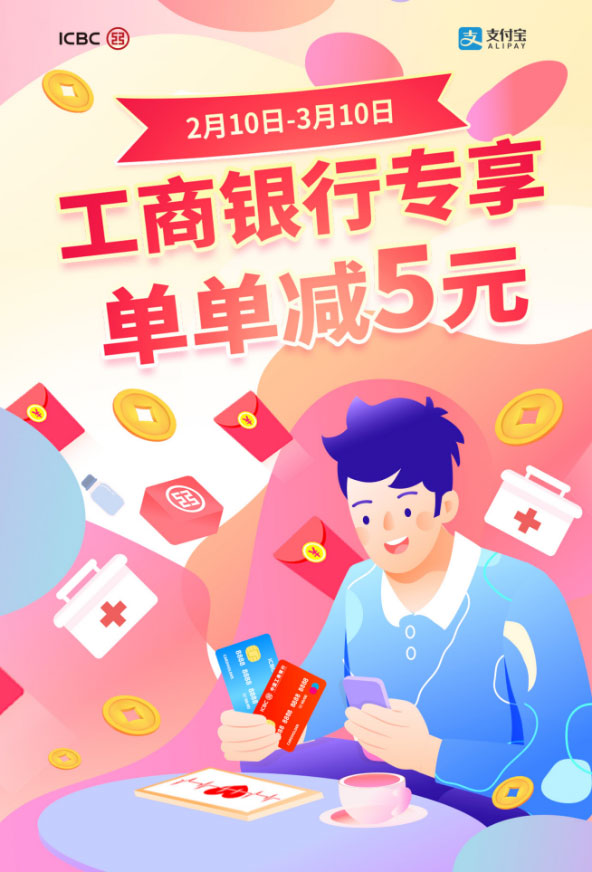 工商银行信用卡 “在家买”足不出户 饿了么平台立减5元