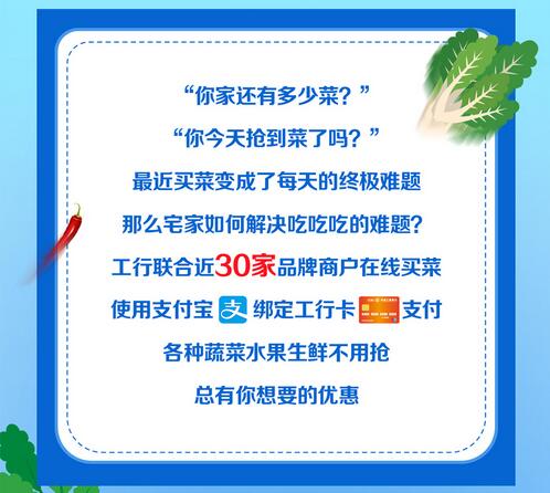 工商银行信用卡 “在家购“足不出户，云购送菜安全到家，可享支付立减