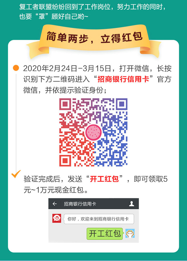 招商银行信用卡献上开工红包，最高1万，100%可领