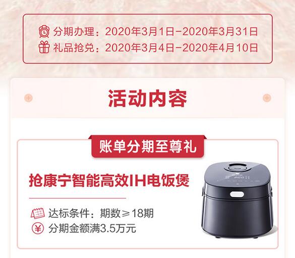 招商银行信用卡账单分期达标抢好礼，智能高效电饭煲/新秀丽双肩包/388积分