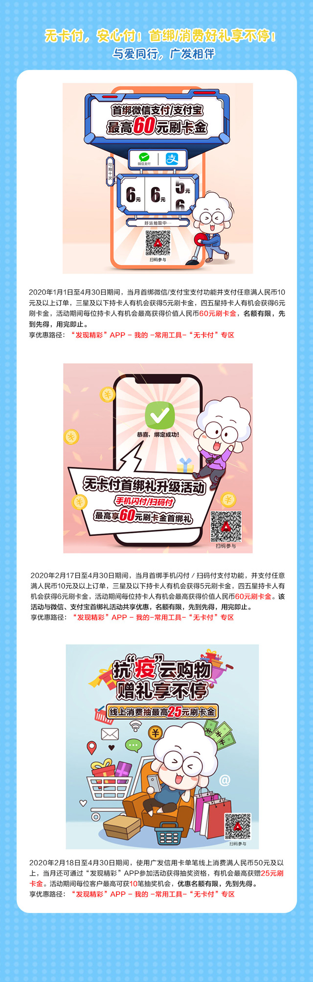 广发信用卡首绑微信支付/支付宝，最高60元刷卡金