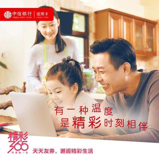 中信信用卡精彩365天，享受每一天