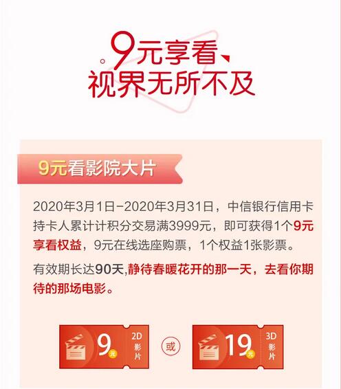 中信银行信用卡9元享看，视界无所不及