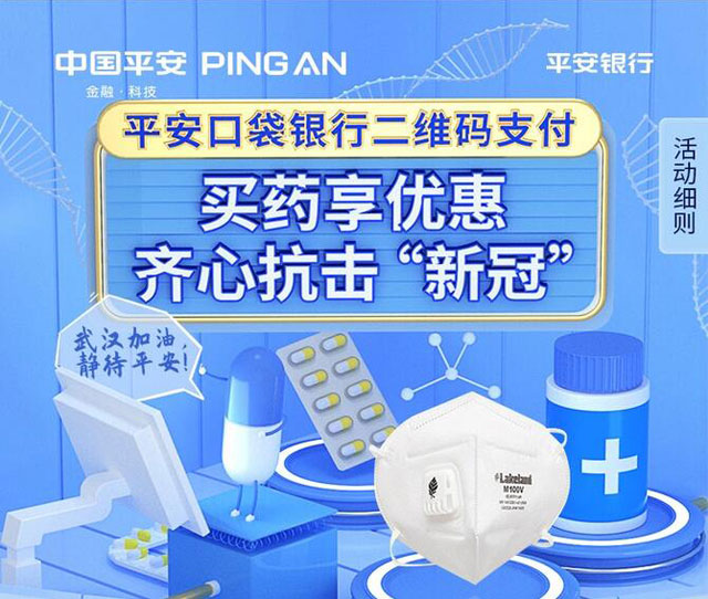 平安信用卡买药享优惠，齐心抗击“新冠”