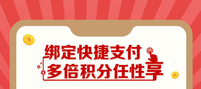 浦发信用卡绑定快捷支付，多倍积分任性享