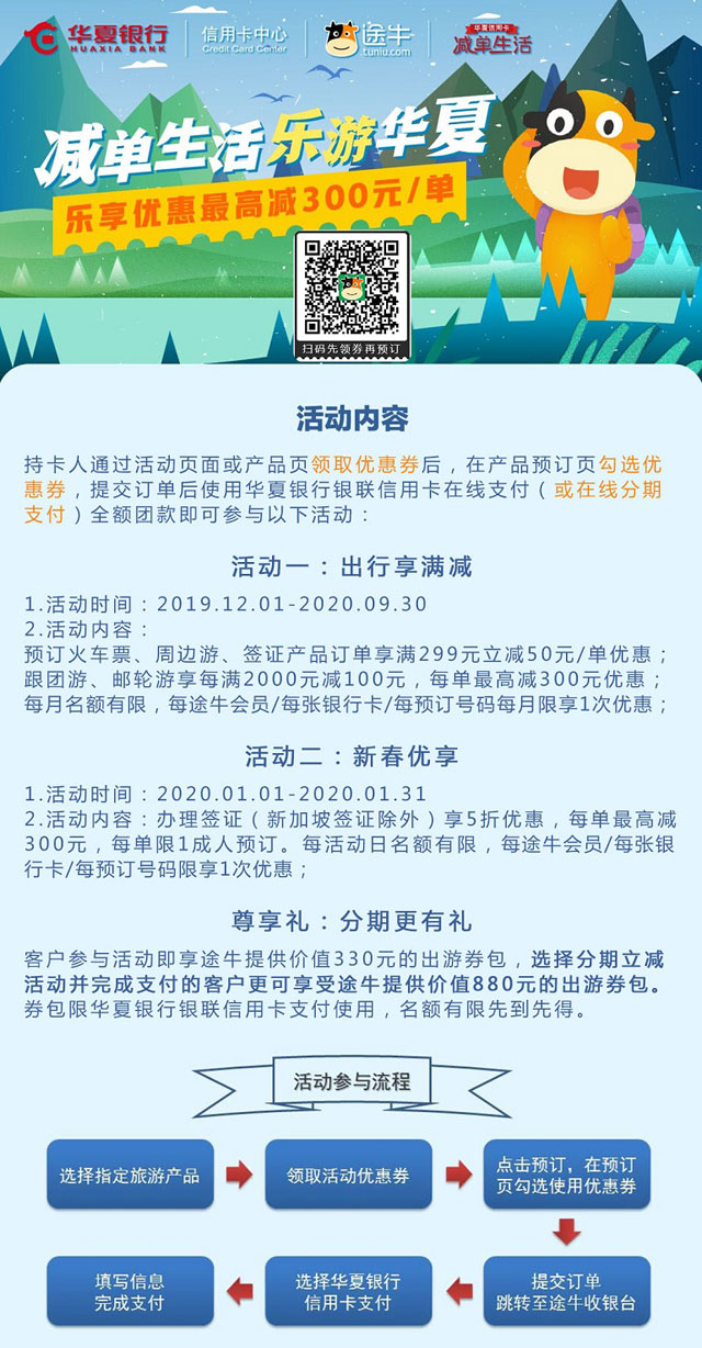 华夏信用卡减单生活乐游华夏，途牛网最高减300元
