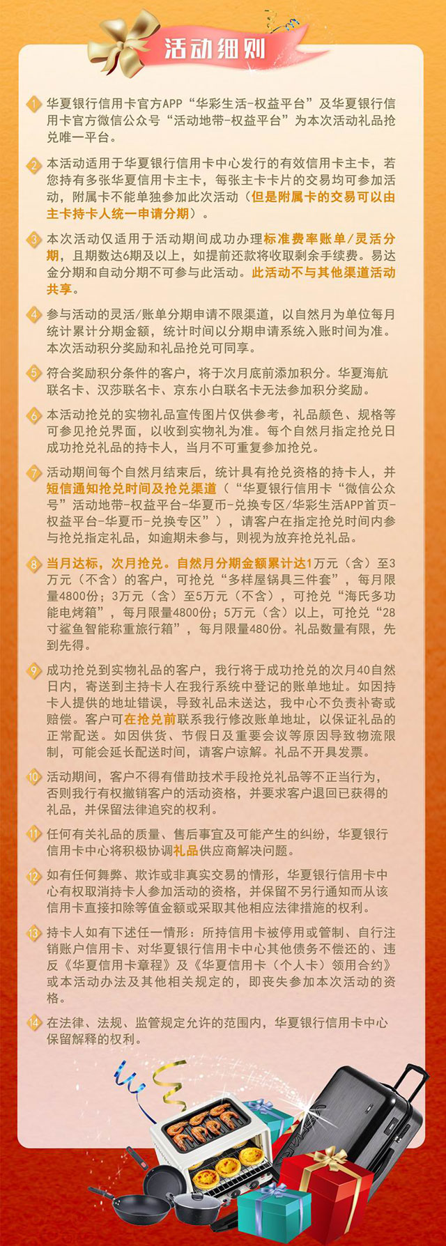 华夏信用卡欢享分期，乐兑好礼
