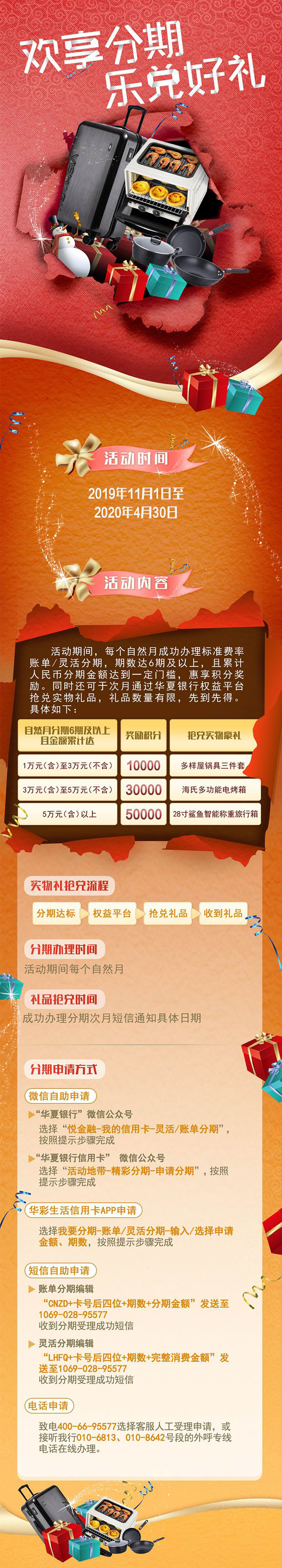 华夏信用卡欢享分期，乐兑好礼