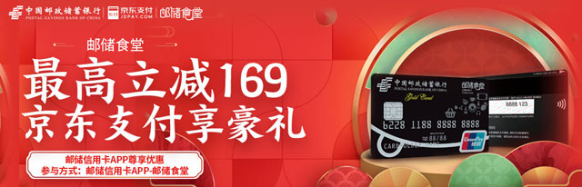 悦享家庭日 邮储信用卡APP—邮储食堂周六五折
