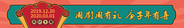 渤海银行信用卡周刷周有礼，庚子年有喜 