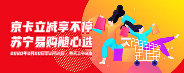 北京银行信用卡立减享不停，苏宁易购随心选
