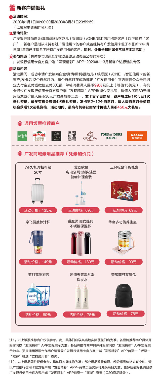 广发信用卡新客户最高享450元大礼包，饭票/商城券2选1