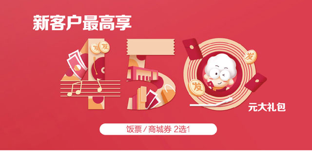 广发信用卡新客户最高享450元大礼包，饭票/商城券2选1