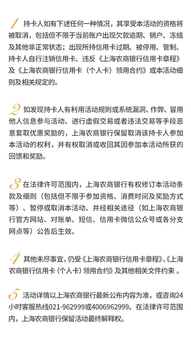 上海农商银行高端信用卡线上消费，尊享5倍积分！ 
