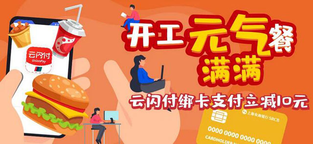 上海农商银行信用卡肯德基人气套餐立减10元，送热辣香骨鸡!