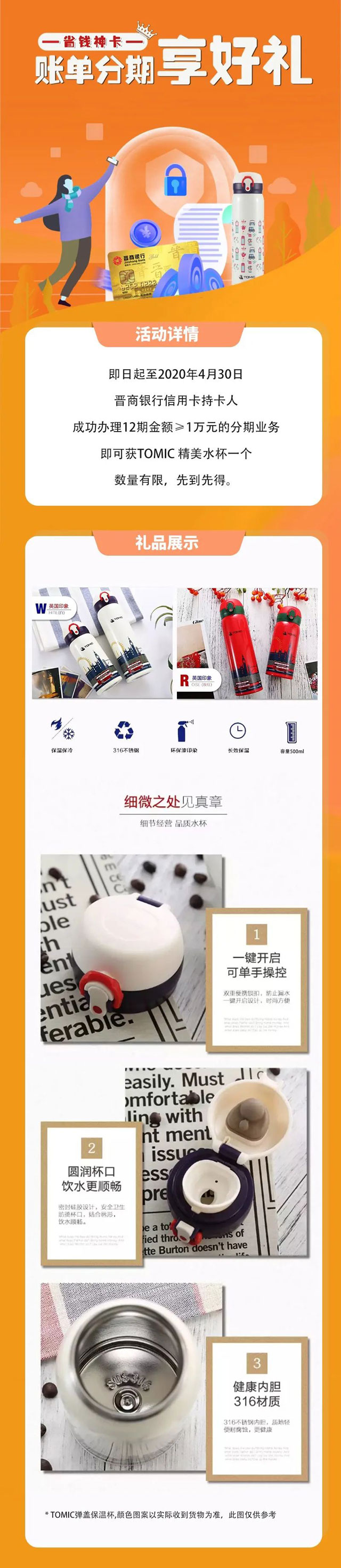 晋商银行信用卡账单分期享好礼，TOMIC精美水杯先到先得！
