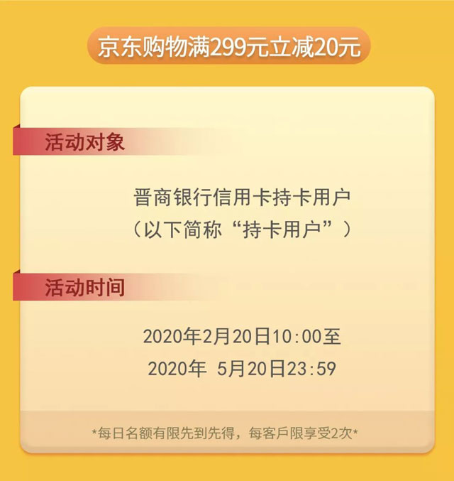 晋商银行信用卡生鲜速运，上京东就“购”了
