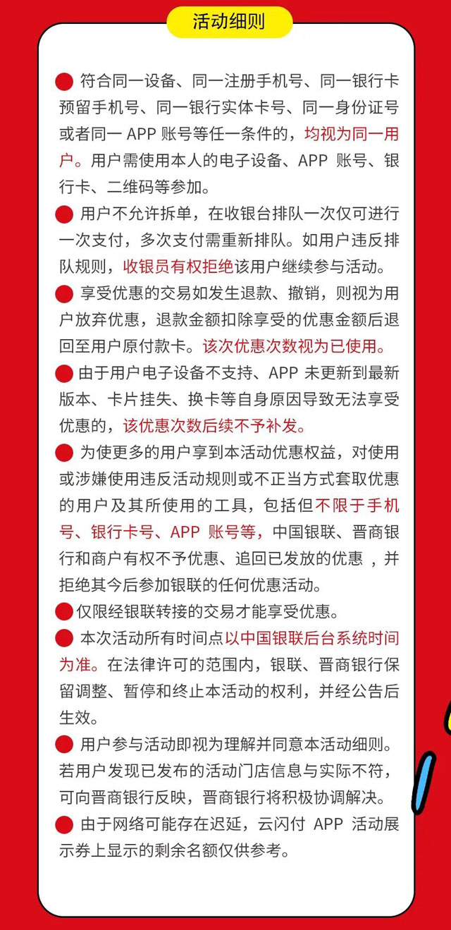 晋商银行信用卡中石化加油满200元立减20元! 